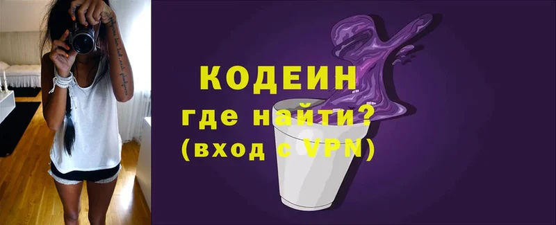 наркота  Камызяк  Codein напиток Lean (лин) 